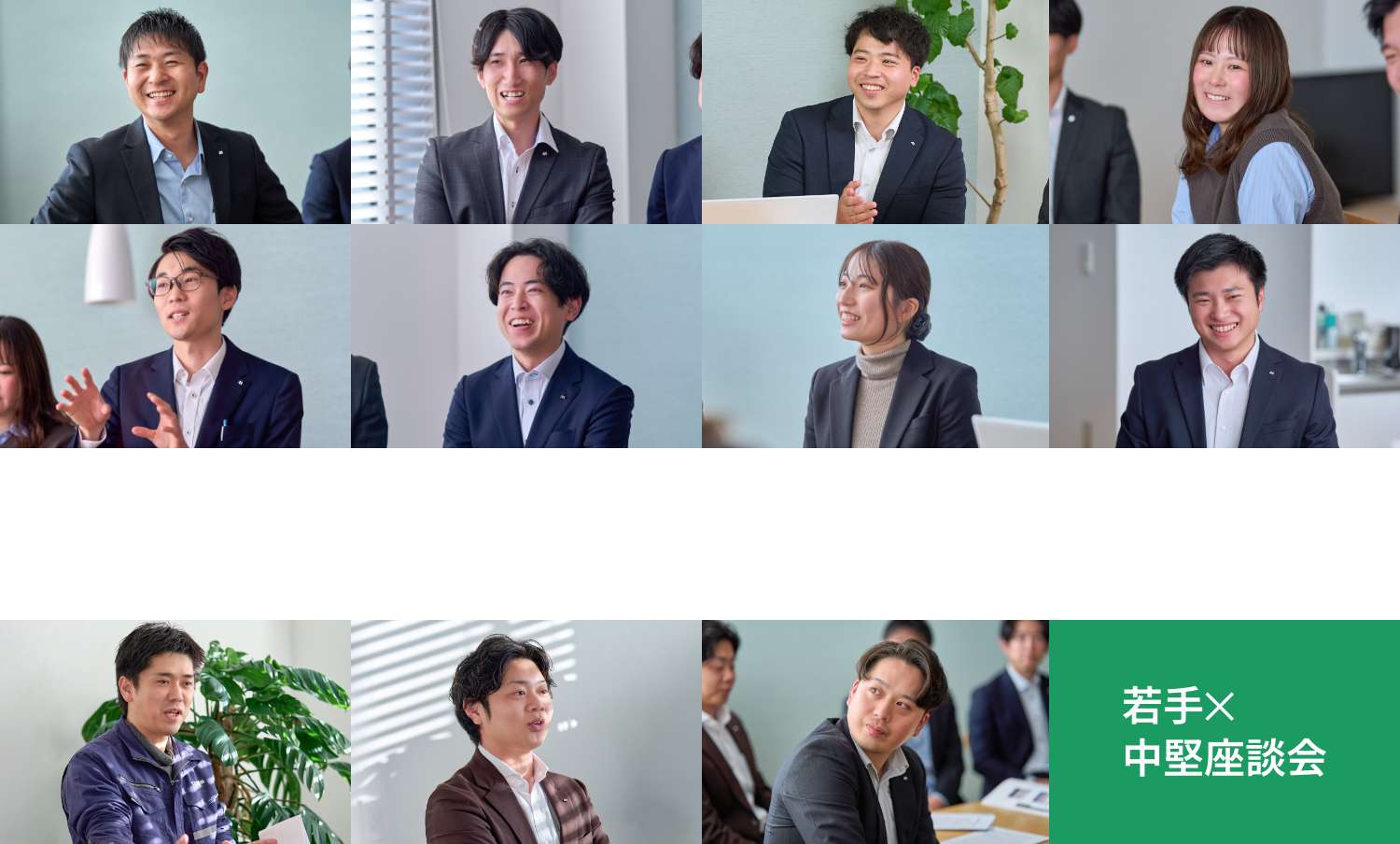 若手✕中堅座談会