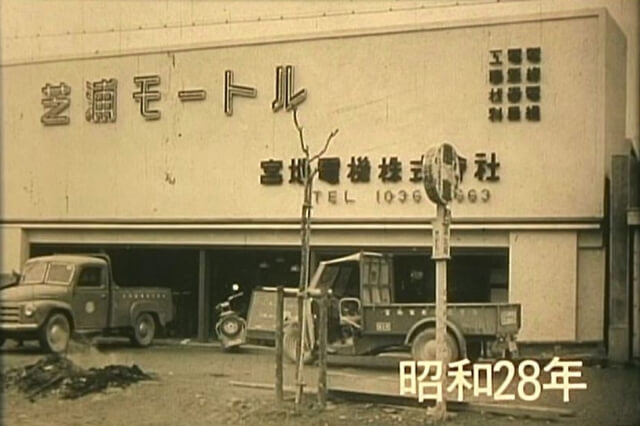 1953年に完成した本社社屋