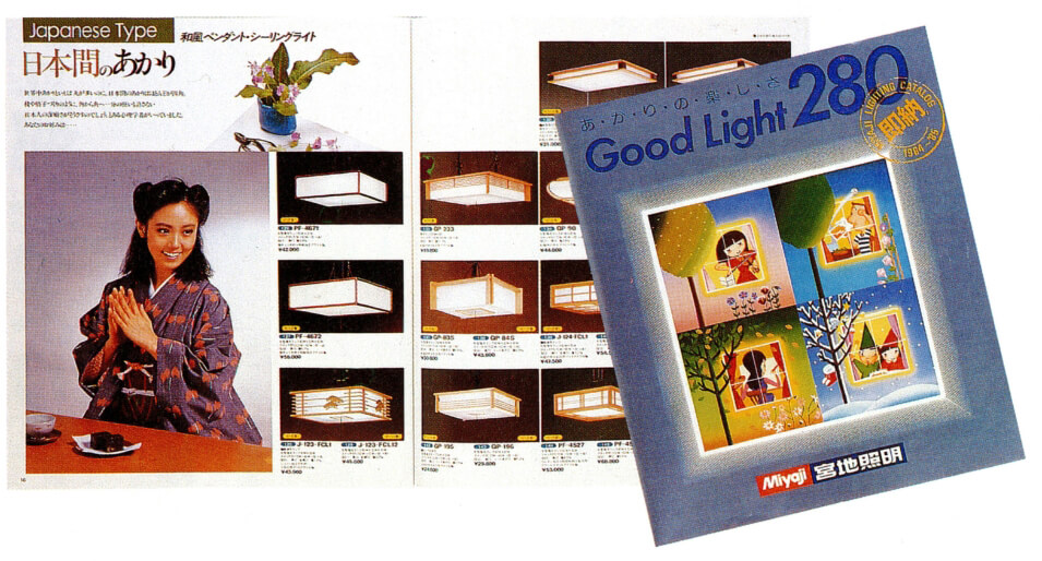 オリジナルカタログ 「Good Light 280」