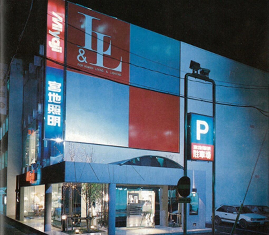 1993 ミヤジ・ライトショップをオープン