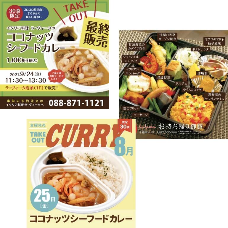 コロナ禍のテイクアウト販売