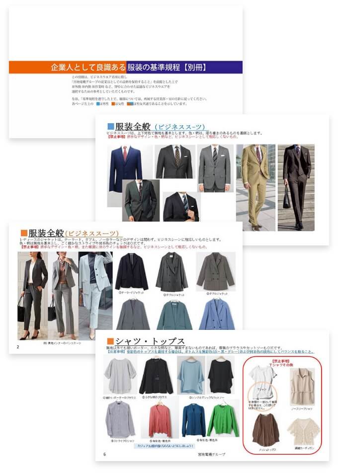 ビジネスウェア規程の改定